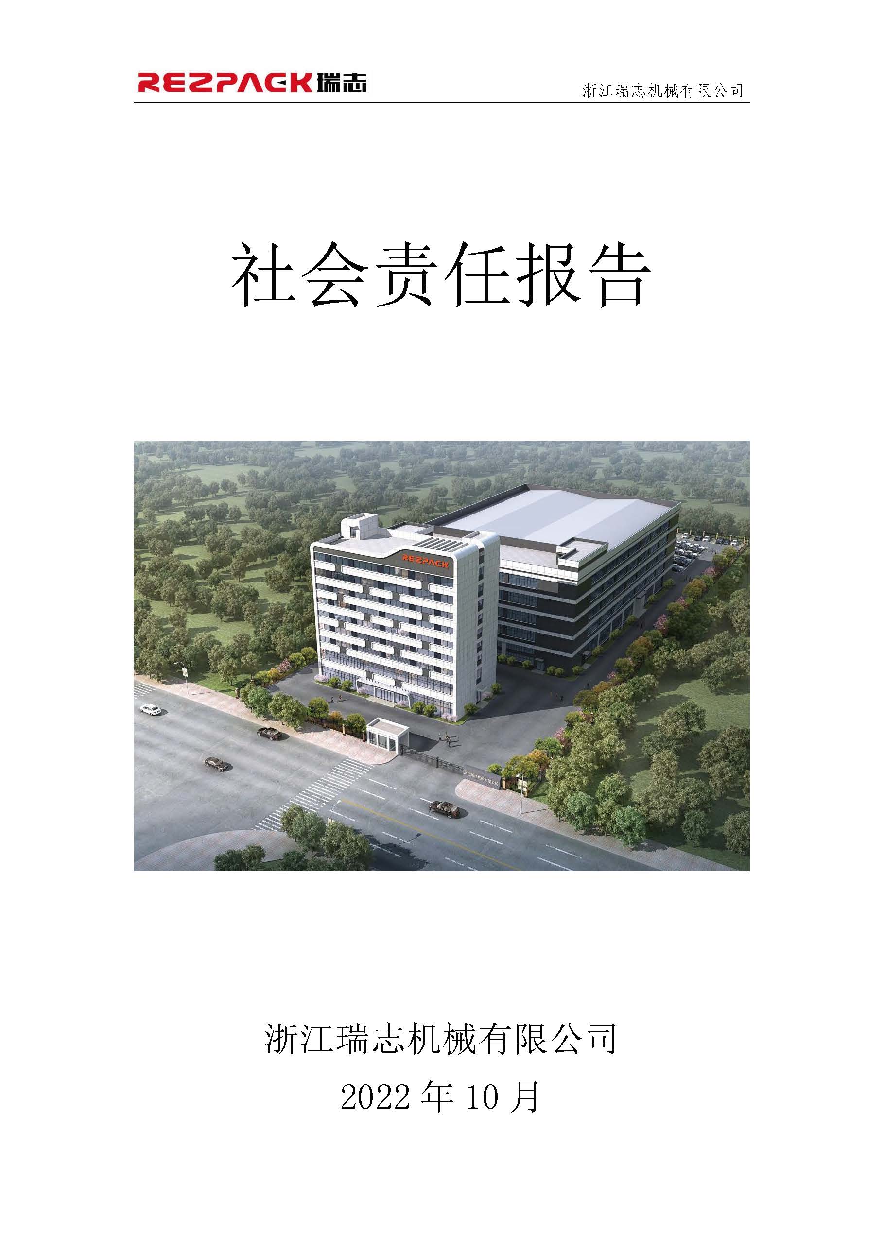 91香蕉社會責任報告