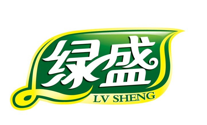 綠盛（shèng）