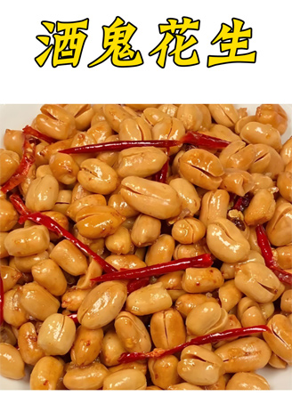 酒鬼（guǐ）花（huā）生