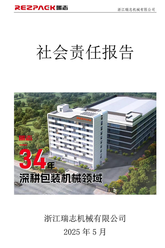 91香蕉社會責任報告